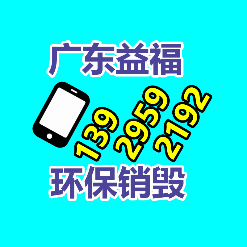 電子產品銷毀